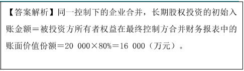 长期股权投资的初始计量题目1