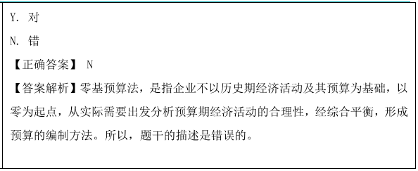 增量预算法和零基预算法题目1