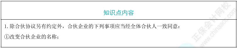 普通合伙企业的事务执行