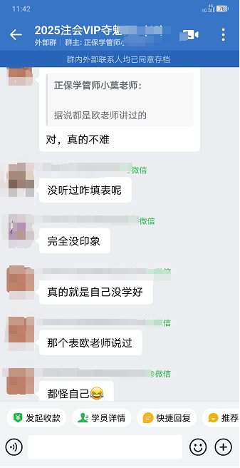 注会一组-樊路校-欧老师讲过