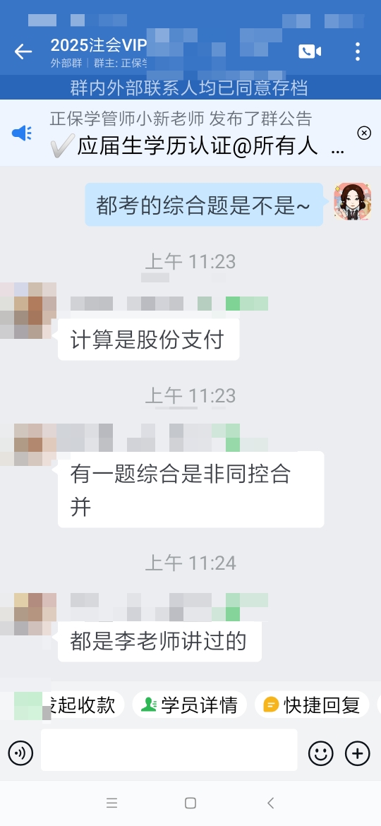 注会二组-高子怡-都是李老师讲过的