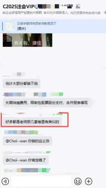 注会二组-韩晓满-好多都是套卷的