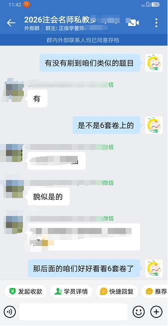 注会一组-樊路校-是6套卷做过的