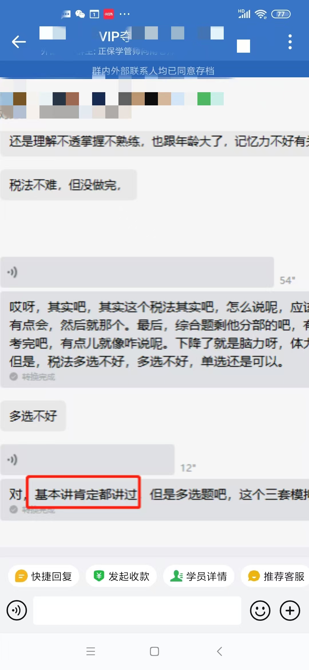 注会二组-老师基本都讲过