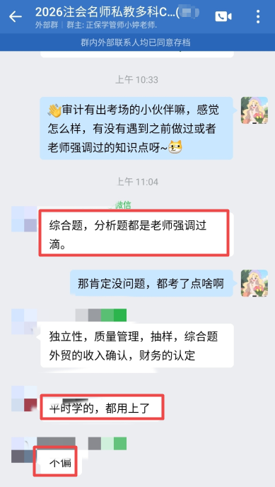 注会考后学员反馈5