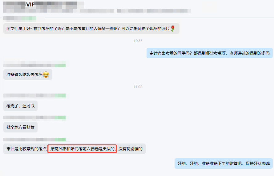 注会考后学员反馈6