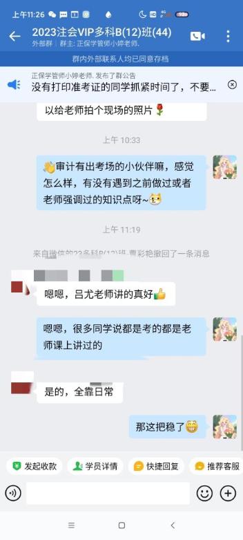 注会一组-郑怡曼-吕尤老师讲的真好