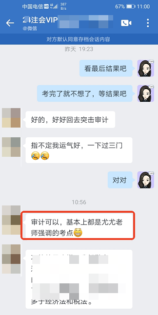 注会考后学员反馈