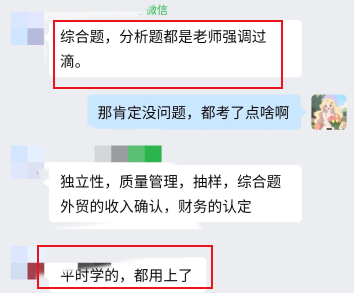 【学员好评】注会VIP班：很多题在梦想成真做过！老师强调过！