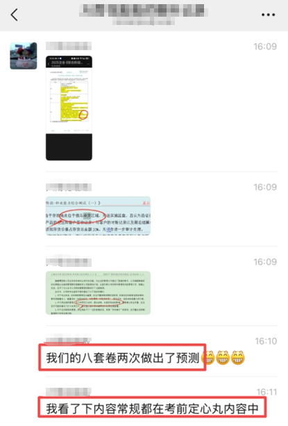 注会综合好评
