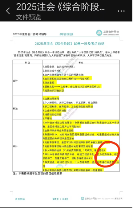 注会综合好评