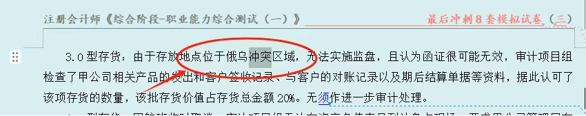 注会综合好评