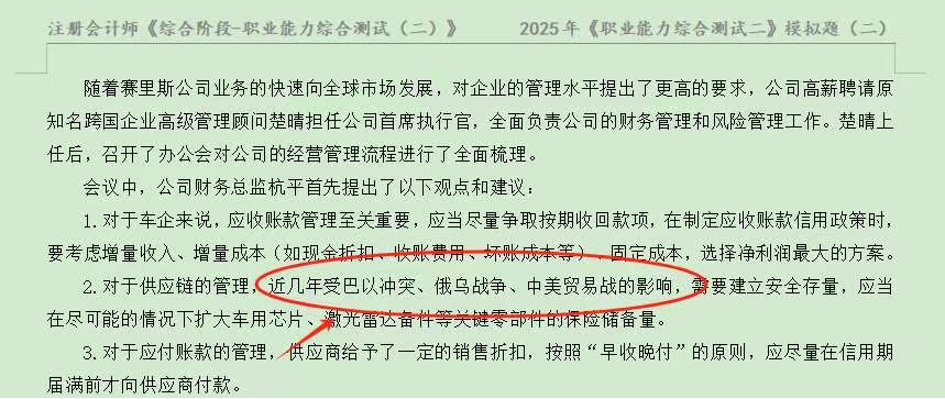 注会综合好评