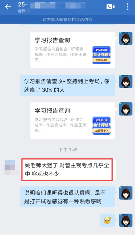 注会考后好评1