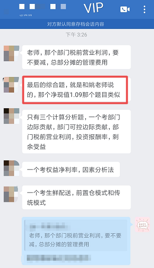 注会考后好评4