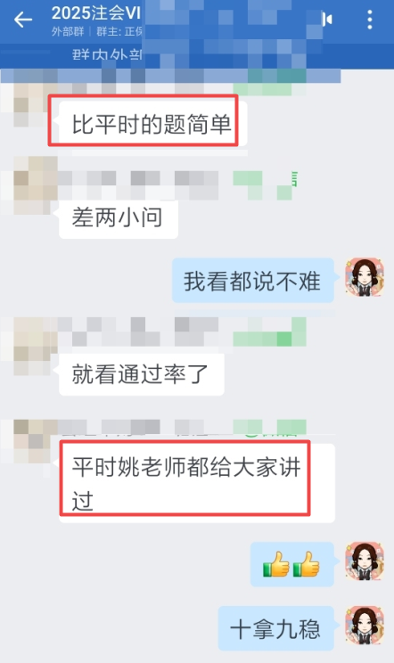 注会考后好评8