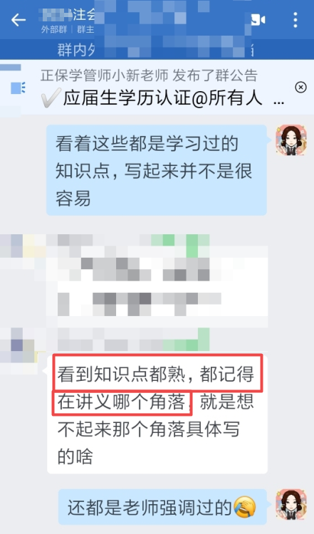 注会考后学员反馈