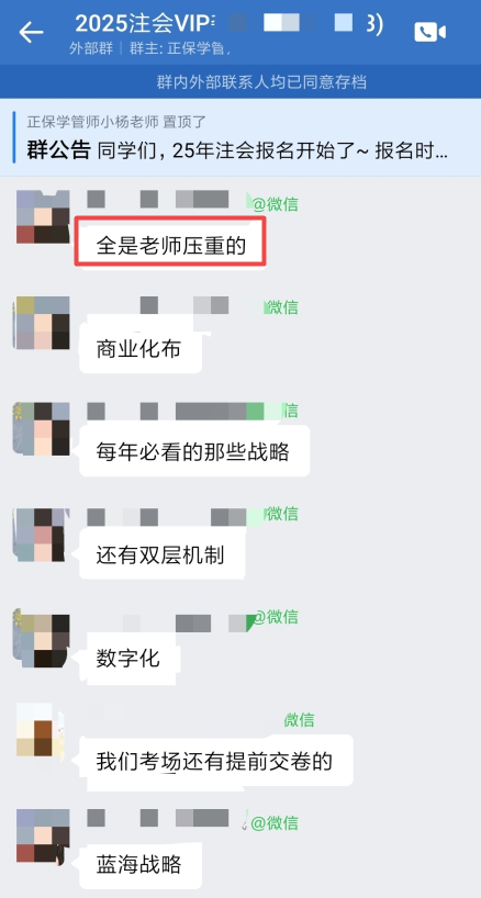 注会考后学员反馈