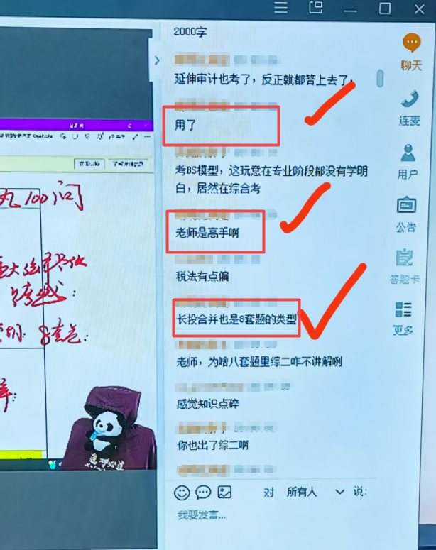 注会综合阶段好评4