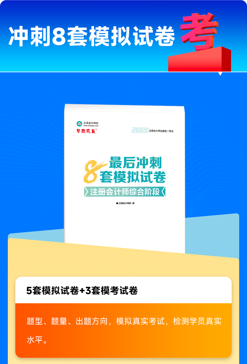 注会综合阶段8套卷