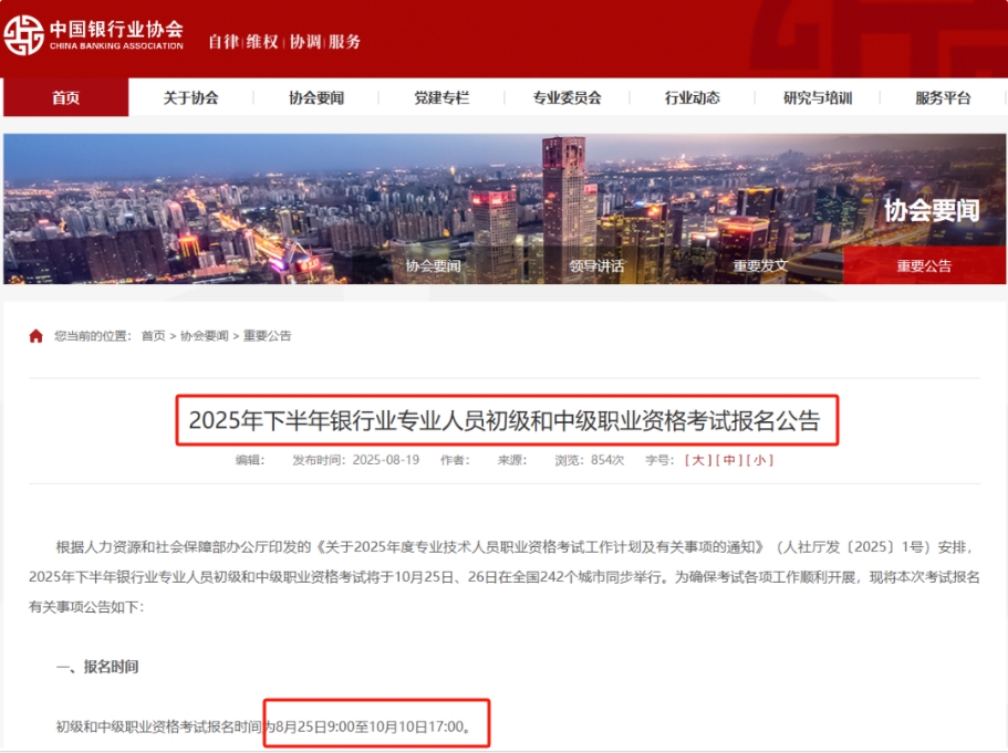 25年银行从业下半年报名