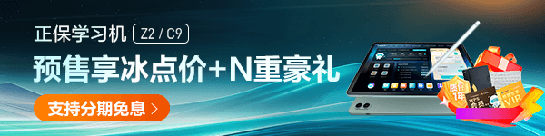 正保财会学习机预售
