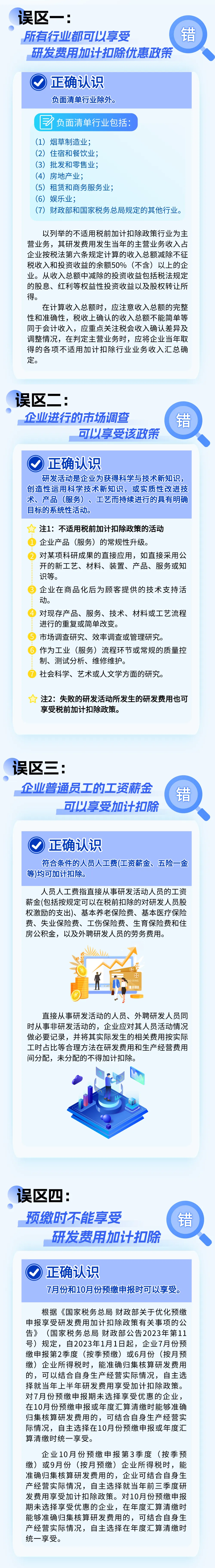 享受研发费用加计扣除优惠政策，要注意哪些问题？