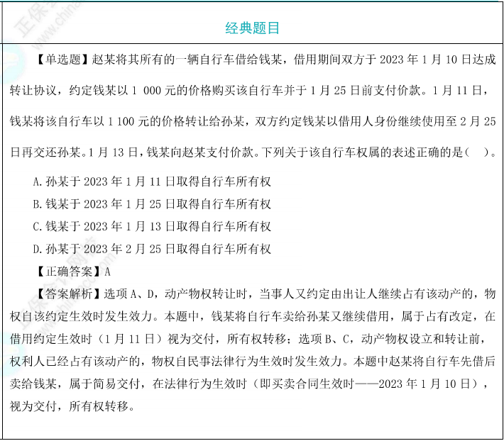 物权变动题目