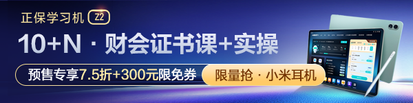正保财会学习机Z2/C9