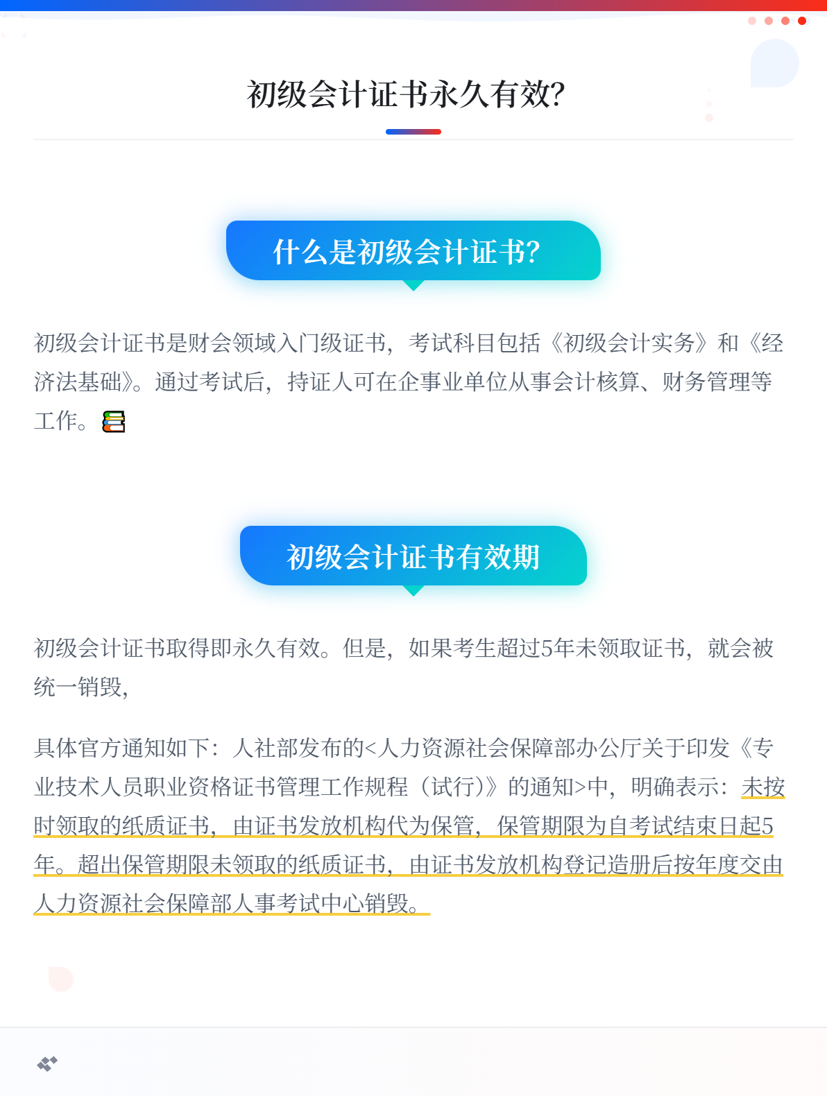 初级会计职称证书是永久有效吗？1