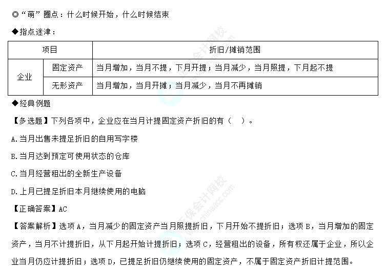 易错易混知识点3