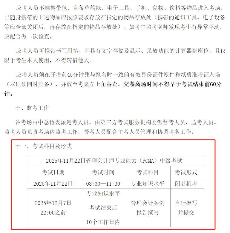 25年11月管会中级报名4