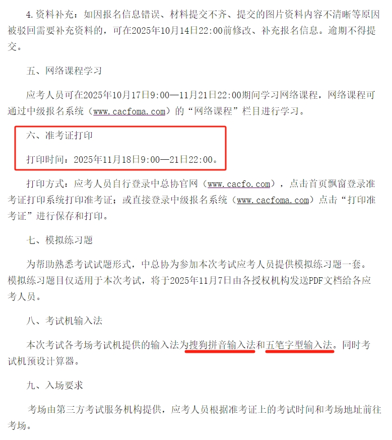 25年11月管会中级报名3