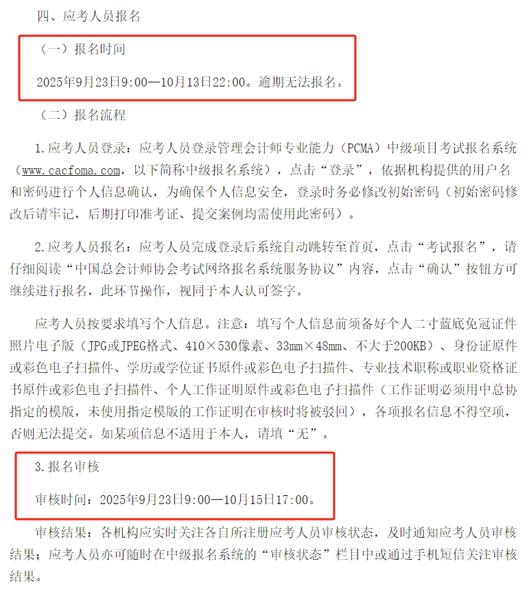 25年11月管会中级报名2