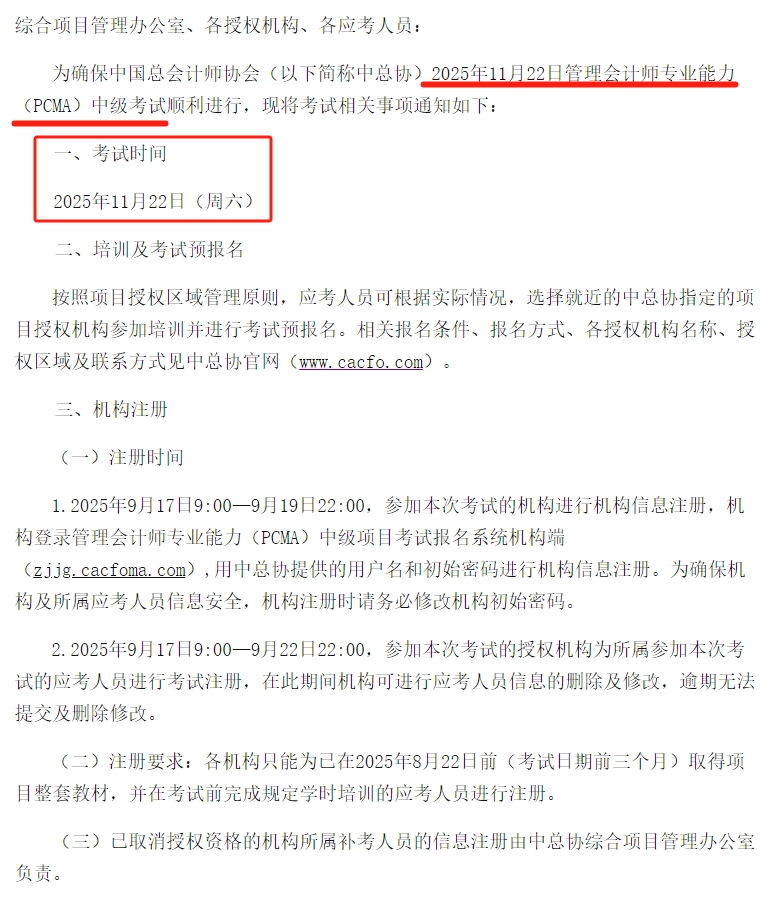 25年11月管会中级报名1