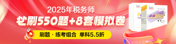 税务师辅导书
