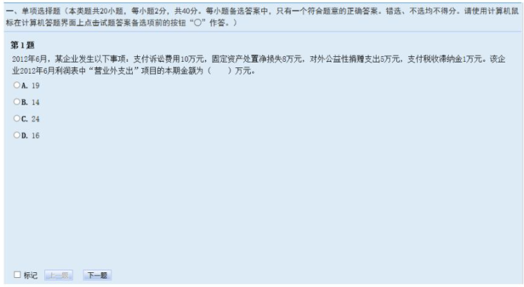 全国会计专业技术初级资格无纸化考试操作说明