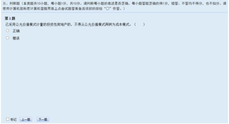 全国会计专业技术初级资格无纸化考试操作说明