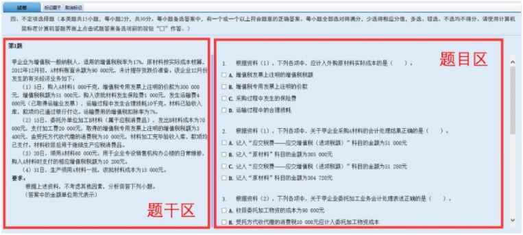 全国会计专业技术初级资格无纸化考试操作说明