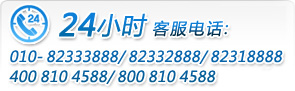 24小时客服电话