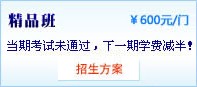 精品班招生方案